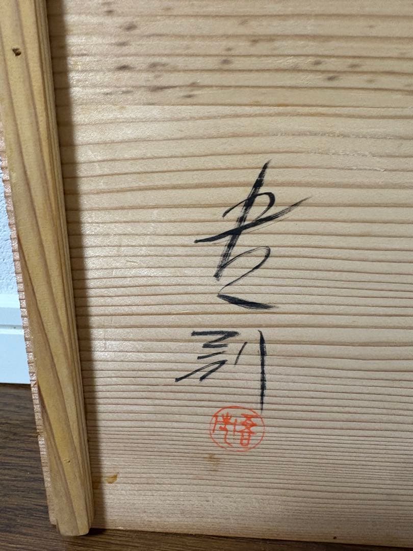 沈金かれい（輪島塗） - メルカリ