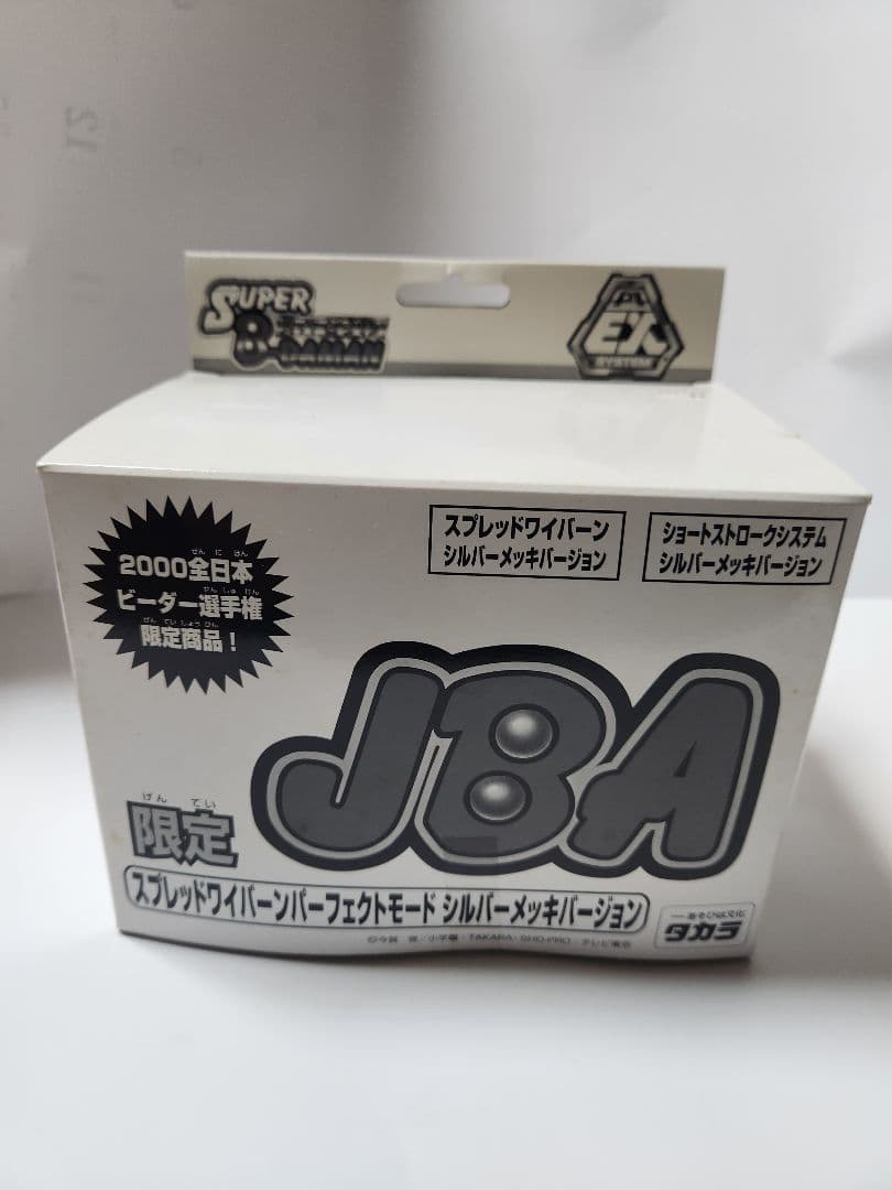 スーパービーダマン-スプレッドワイバーンパーフェクト限定シルバーメッキバージョン 限定 スプレッドワイバーン パーフェクトモード シルバーメッキ