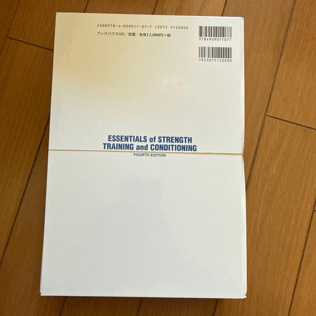 かりんとう様ストレングストレーニング&コンディショニング NSCA決定版