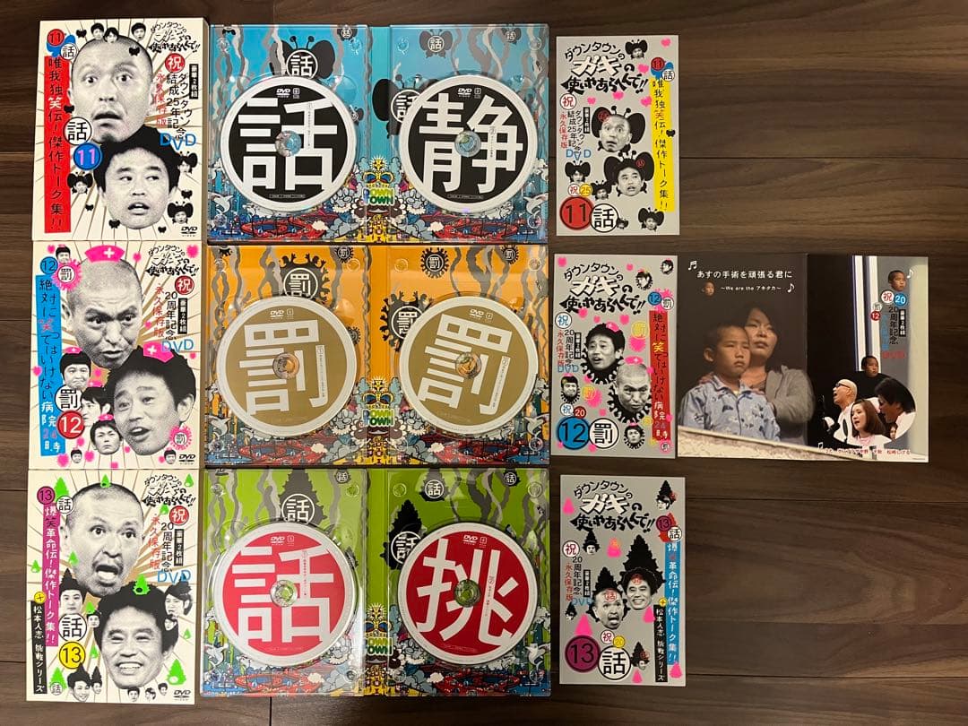 美品DVD】ガキの使い 17タイトルセット（ダウンタウン 松本人志