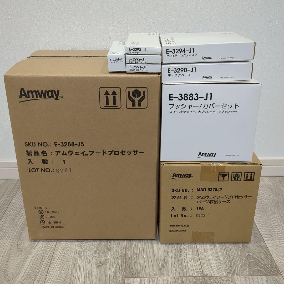 新品未使用 Amway アムウェイ フードプロセッサー　付属品付き 2024年製 Amway アムウェイ 黒 フードプロセッサー 全パーツセット