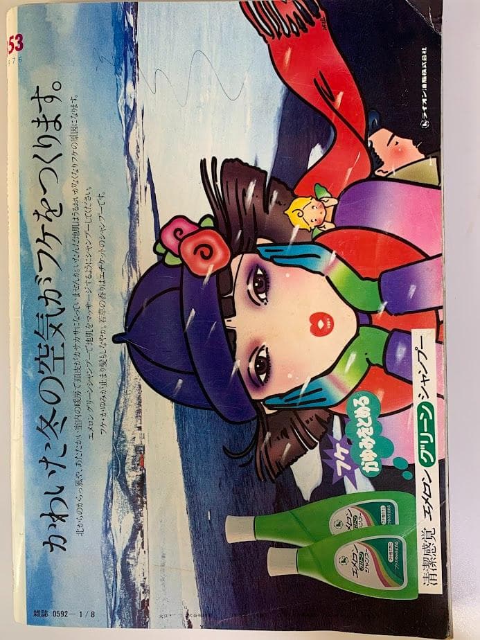 週刊平凡 昭和51年1月8日号 NO.853 - メルカリ