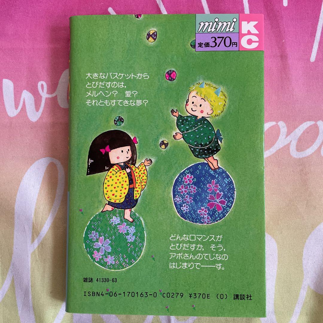 《希少コミック》夏のてじな　阿保美代