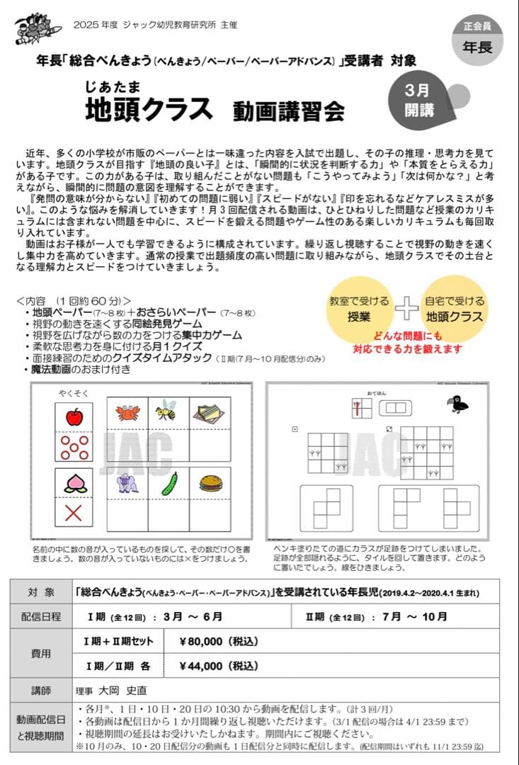 値下げ ジャック幼児教育 地頭クラス ペーパー教材7月〜10月セット
