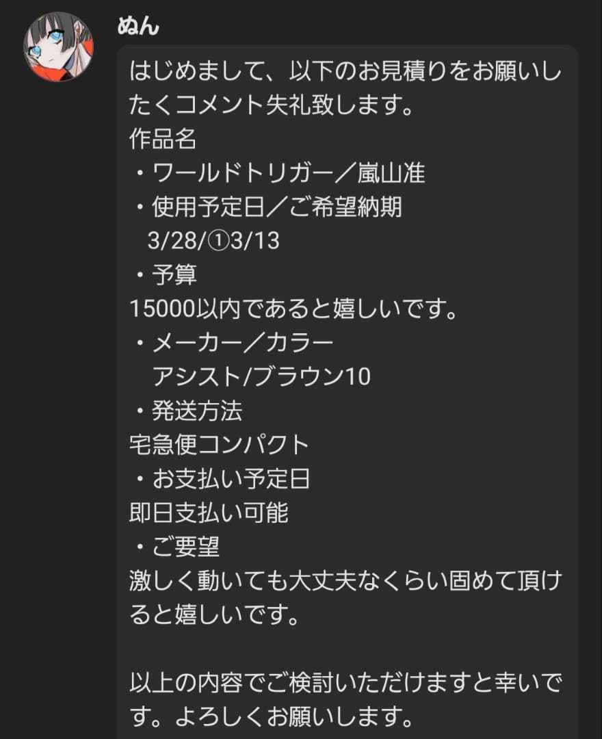 【専用ページ】ぬん様 ウィッグオーダー 嵐山准