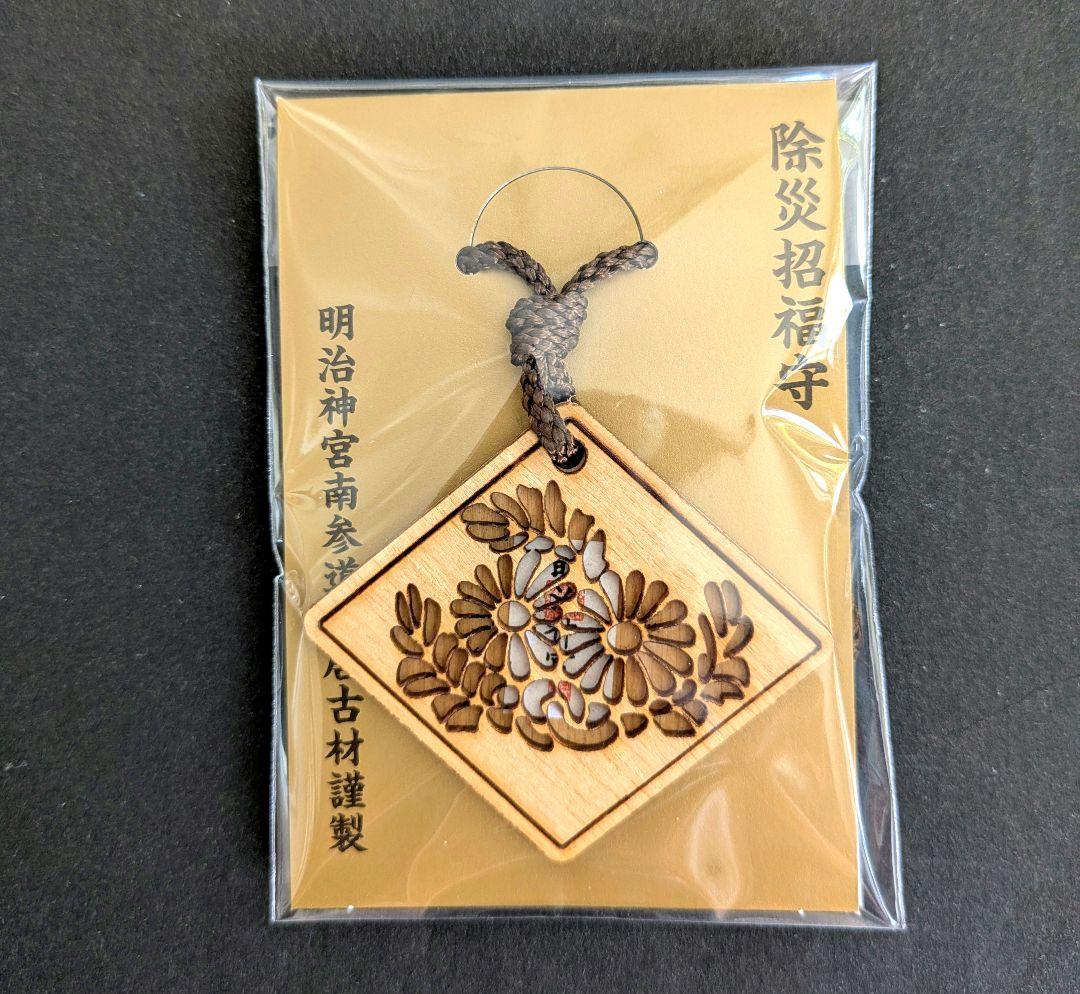 ①【2026年 数量限定】明治神宮 除災招福守り 鳥居材使用 一体 - メルカリ