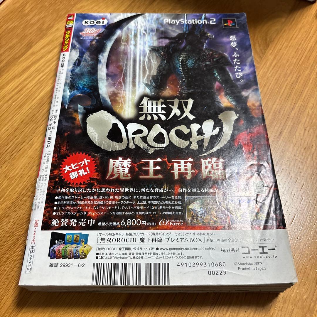 週刊少年ジャンプ 2008年 25号 トリコ 新連載 - メルカリ