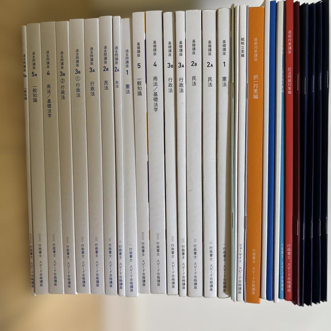 フォーサイト 行政書士 テキスト 問題集 セット - メルカリ