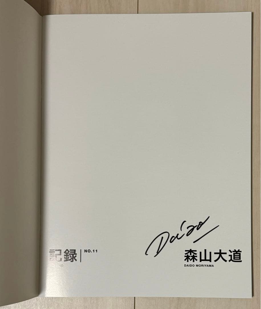 新品！直筆サイン署名！初版】森山大道 記録11号 中平卓馬 細江英公
