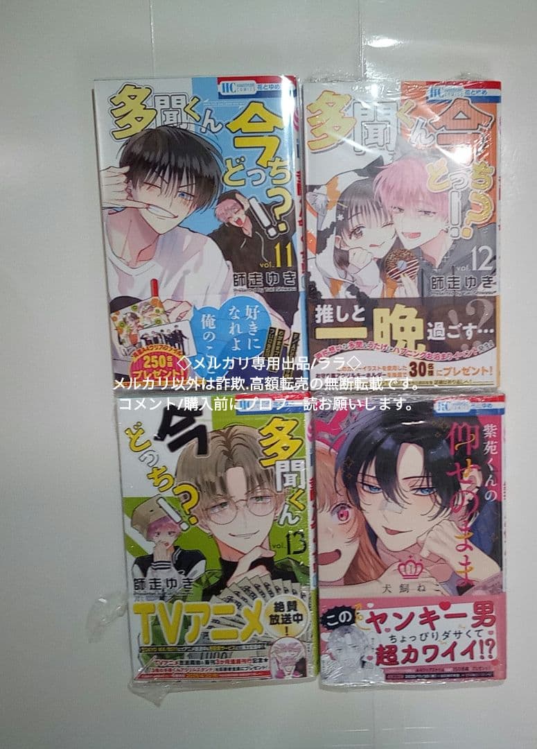 レア　全初版帯付き　多聞くん　1 -13巻 全巻セット　特装版あり