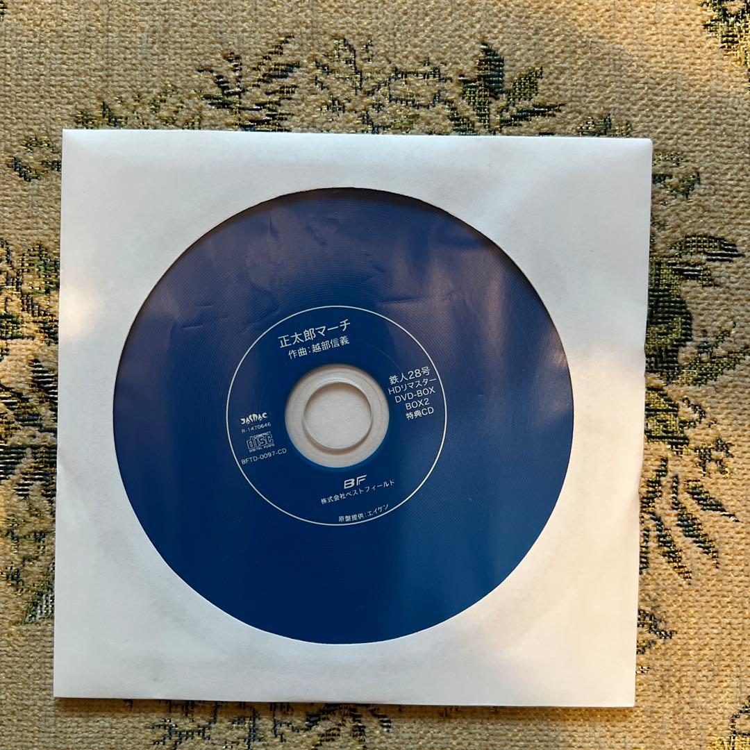 【美品】鉄人28号 HDリマスター版 DVD-BOX1.2セット