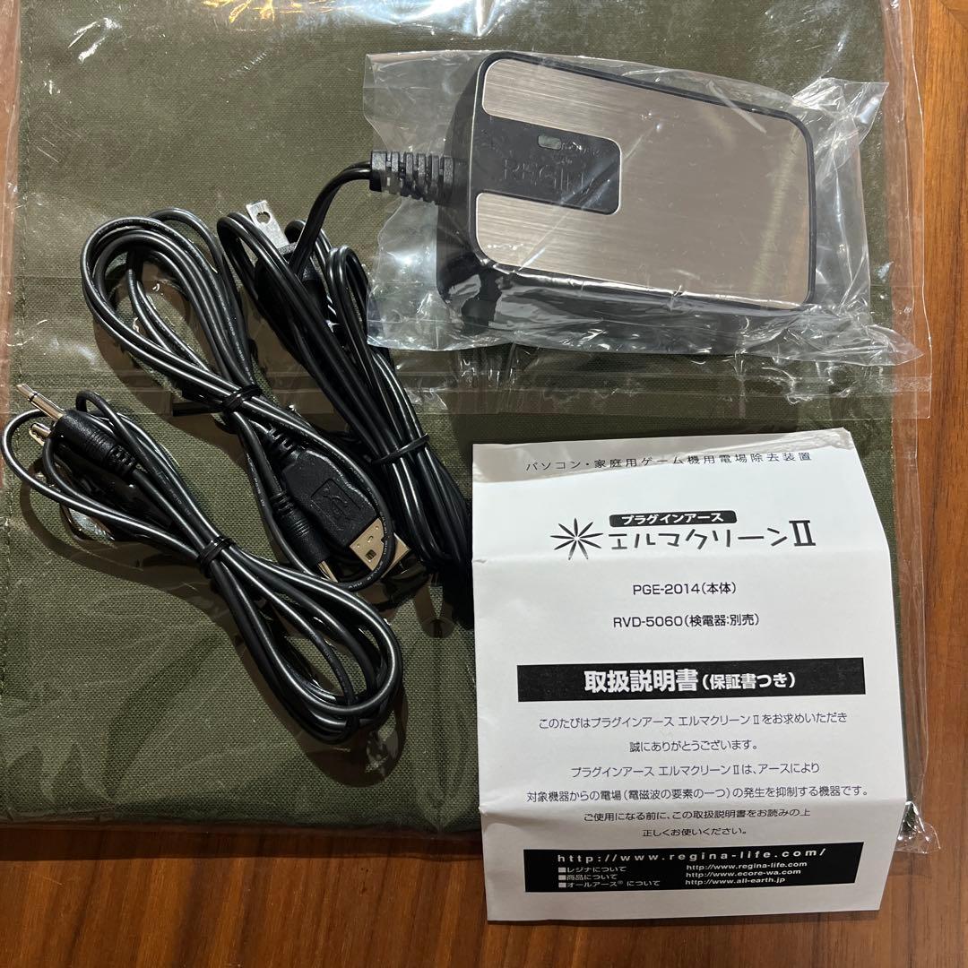 Plug in Earth プラグインアース