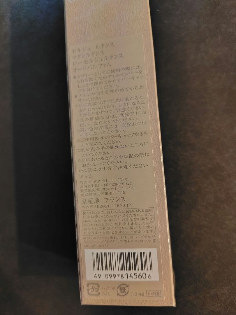 な*ん様 【未開封】セルジュ ルタンス オードパルファム 100ml - メルカリ