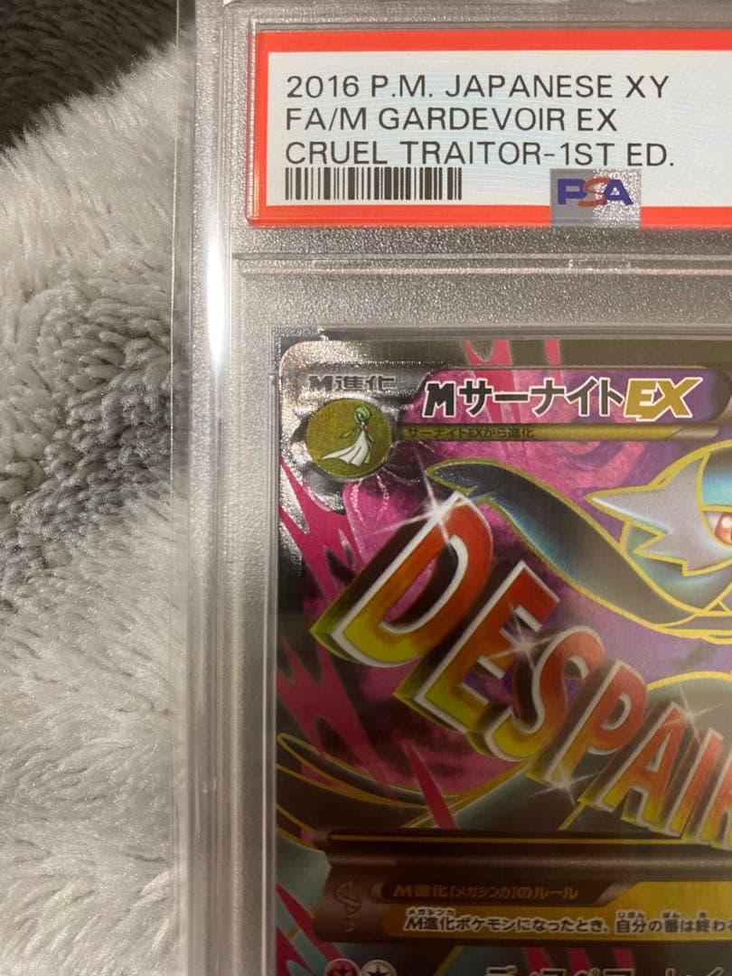MサーナイトEX 057/054 SR XY11 【 PSA10 】冷酷の反逆者 - メルカリ