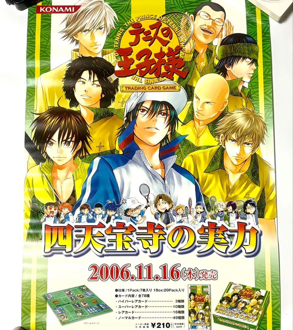 テニスの王子様 トレーディングカードゲーム 四天宝寺の実力 非売品 ポスター ブシロードクリエイティブ：新商品情報が到着！【くじメイト四天宝寺