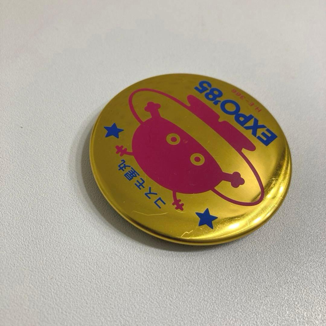 つくば万博 コスモ星丸 EXPO.85缶バッチ - メルカリ