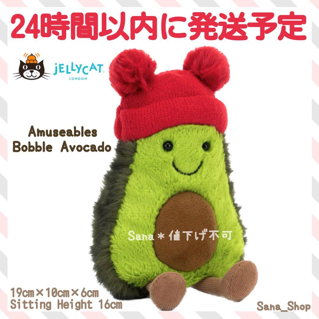 新作 新品 ジェリーキャット アボカド 冬 avocado 野菜 クリスマス