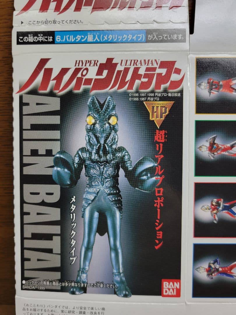 ルミナスサイズ ハイパーウルトラマン(1999年) バンダイ 全7種