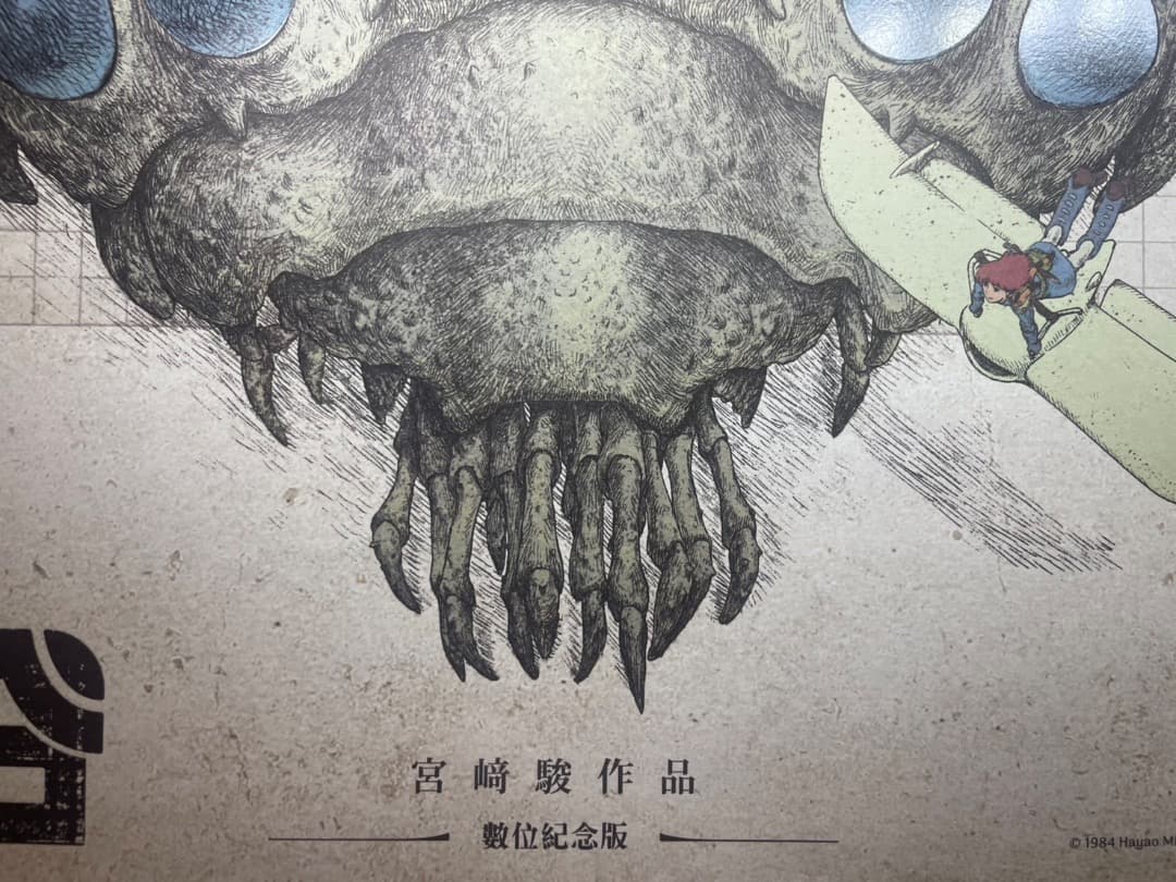 風の谷のナウシカ 台湾数量限定ポスター 王蟲／香り加工付き