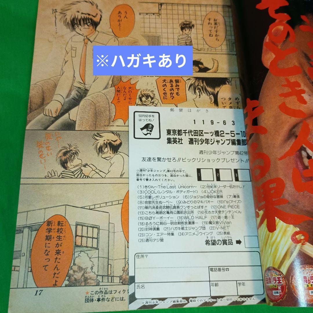 週刊少年ジャンプ 1997年42号 - メルカリ