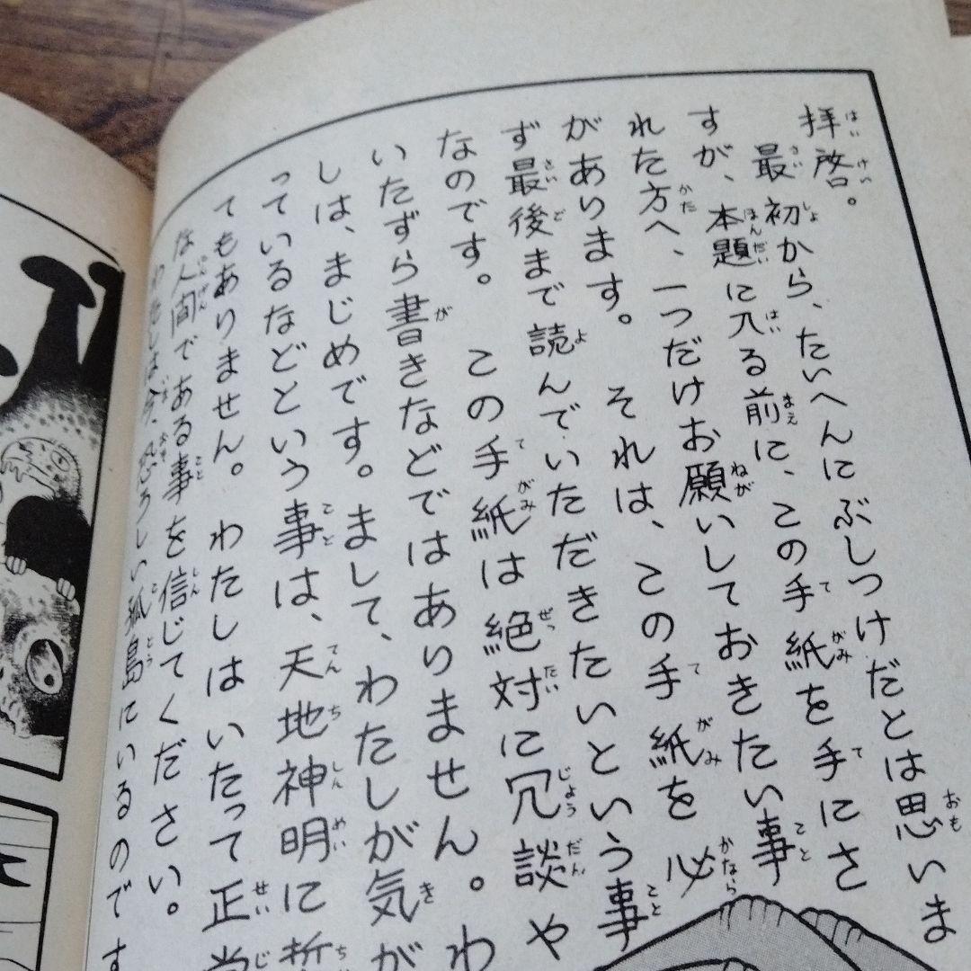 日野日出志 ぼくらの先生 ひばり書房 シン初版 幻色の孤島 怪奇