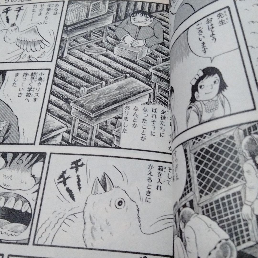 日野日出志 ぼくらの先生 ひばり書房 シン初版 幻色の孤島 怪奇