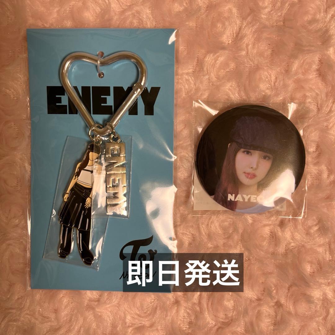 TWICE ENEMY グッズ カラビナキーホルダー 缶バッジ ナヨン 未開封
