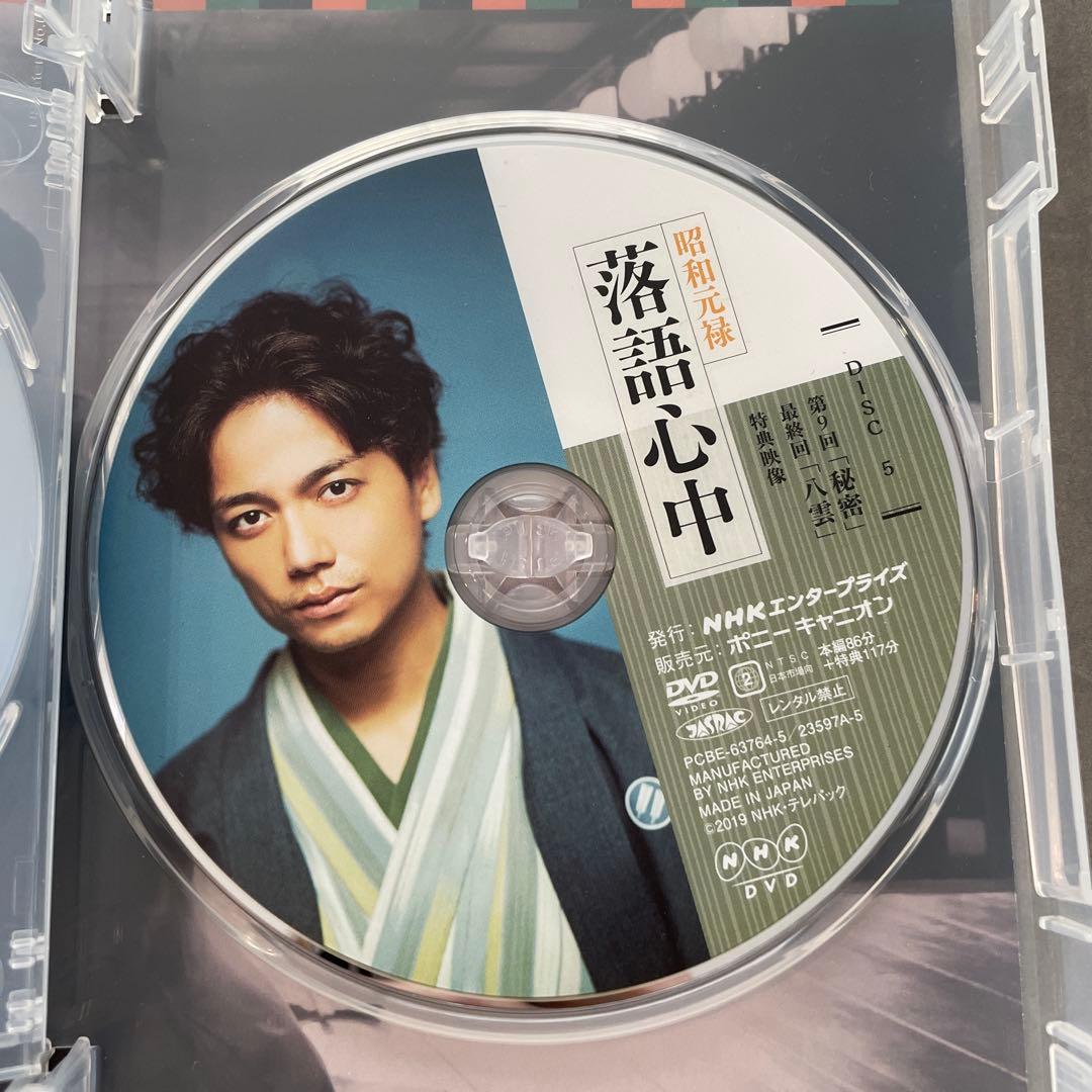 NHKドラマ10 昭和元禄落語心中 DVDボックス〈5枚組〉