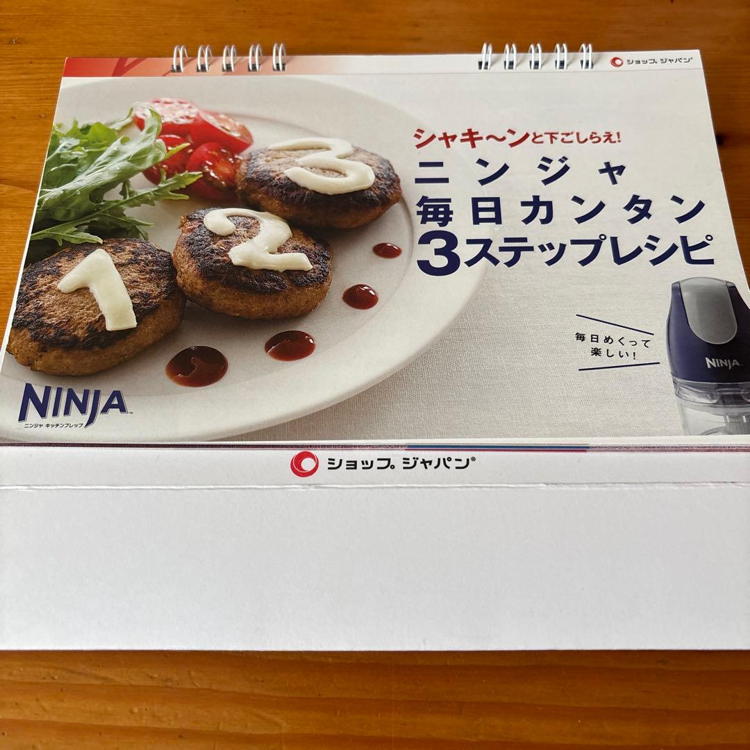 ショップジャパン NINJA ニンジャ キッチンプレップ フードプロセッサ