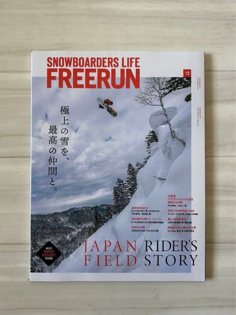 スノボ雑誌フリーラン'17年12月号-'24年12月号 - メルカリ