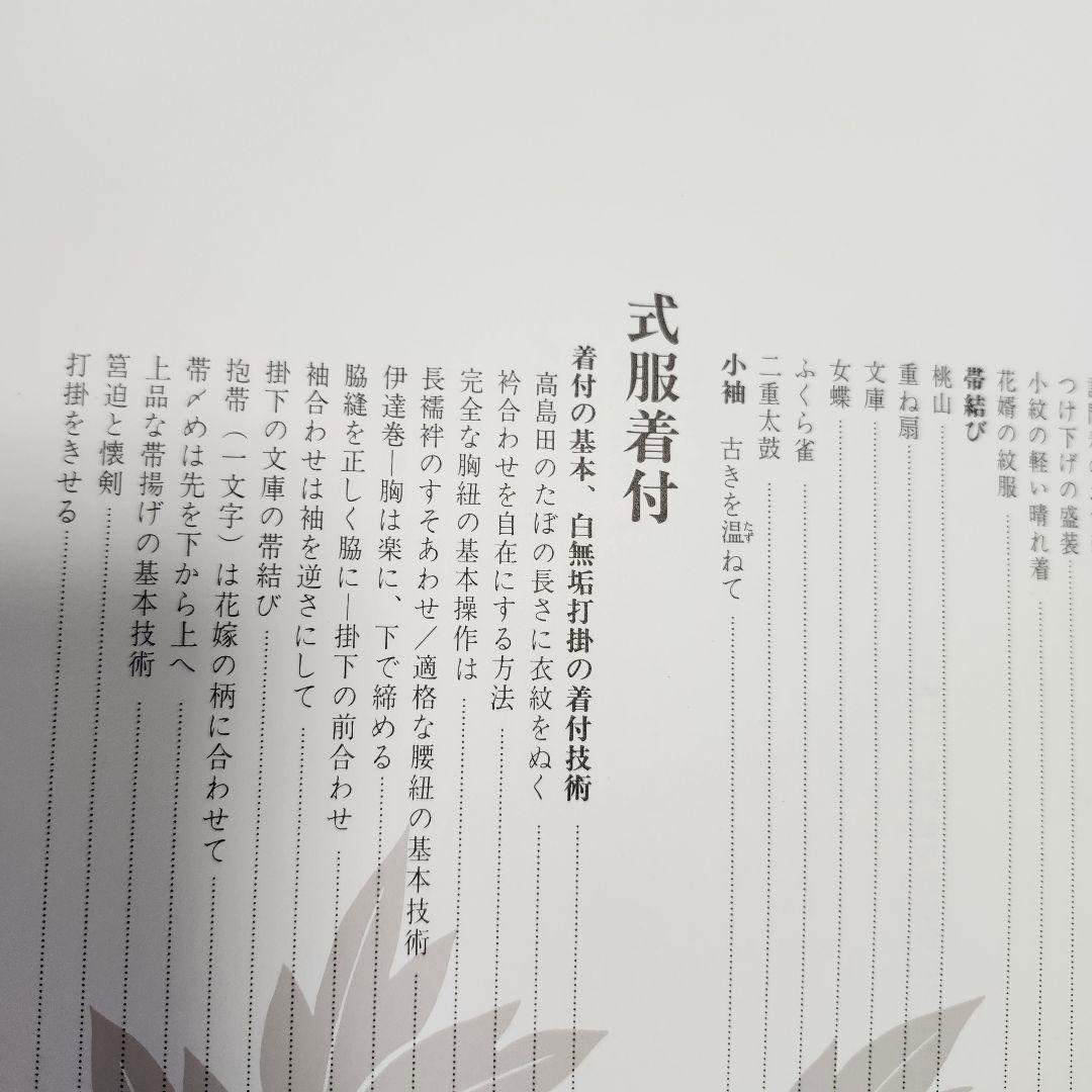 《2冊セット＋1冊》日本の正装　川島美千代　百日草 / 眞野房子　式服全書
