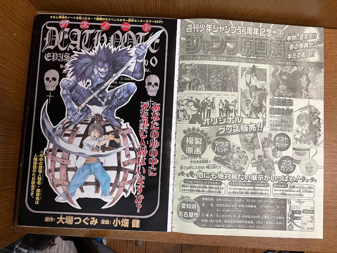 週刊少年ジャンプ2003年 36号 デスノート