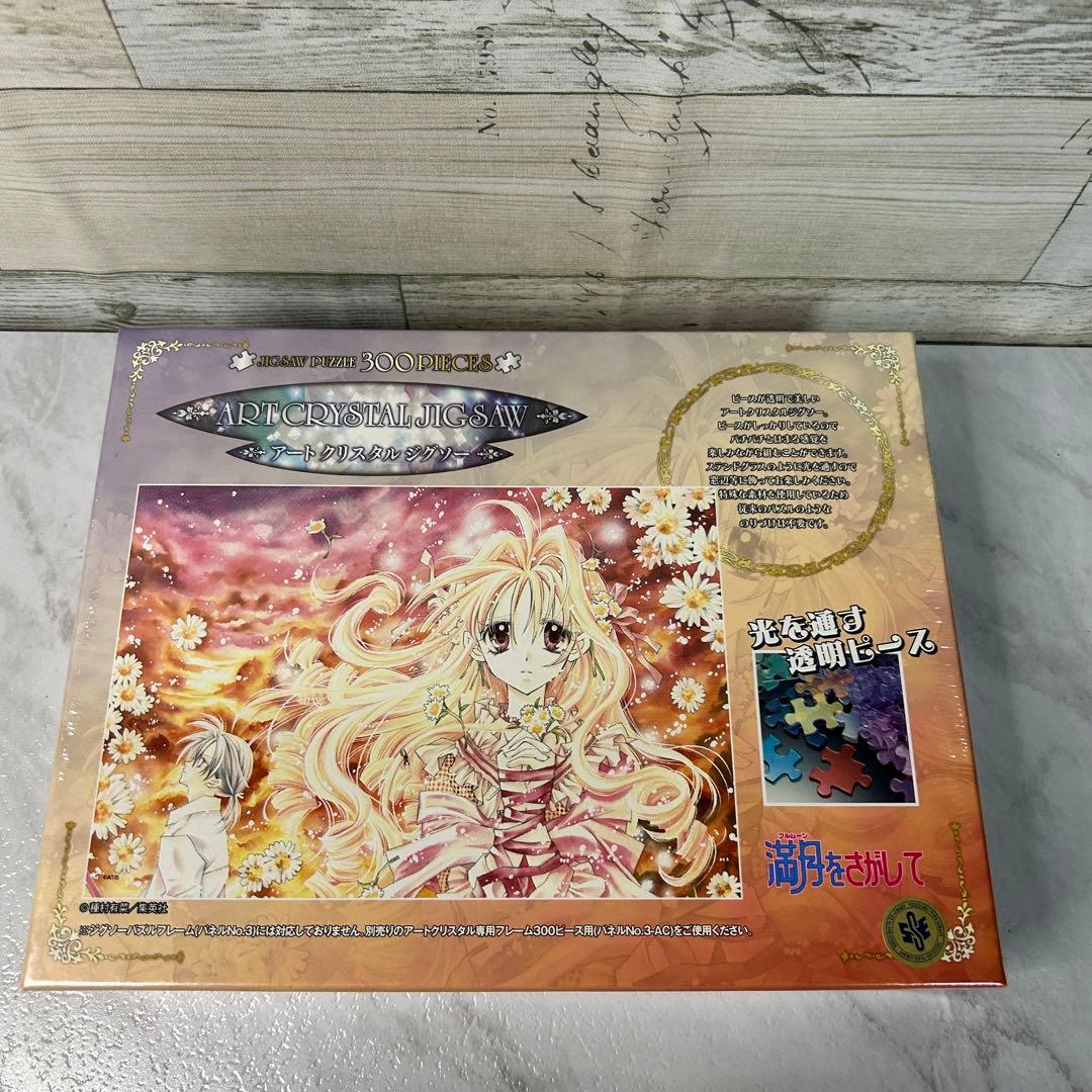 アートクリスタルジグソーパズル 300P 満月をさがして 種村有菜 ジグソーパズル 満月をさがして 300ピース 種村有菜原画展限定 新品未