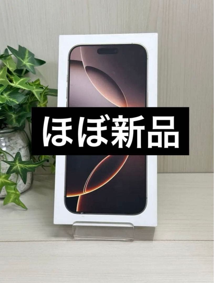✨iPhone 16 Pro Max 256GB デザートチタニウム✨100％ 楽天市場】【新品】iPhone 16 Pro Max 256GB デザートチタニウム