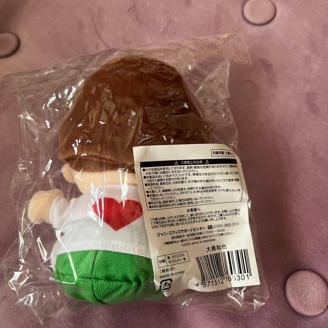 美品】なにわ男子大橋和也 ちびぬい第1弾 送料込 - メルカリ