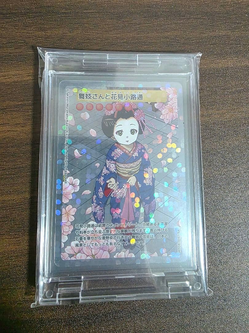 SA】舞妓さんと花見小路通 村上隆 2025 ふるさと納税限定 - メルカリ