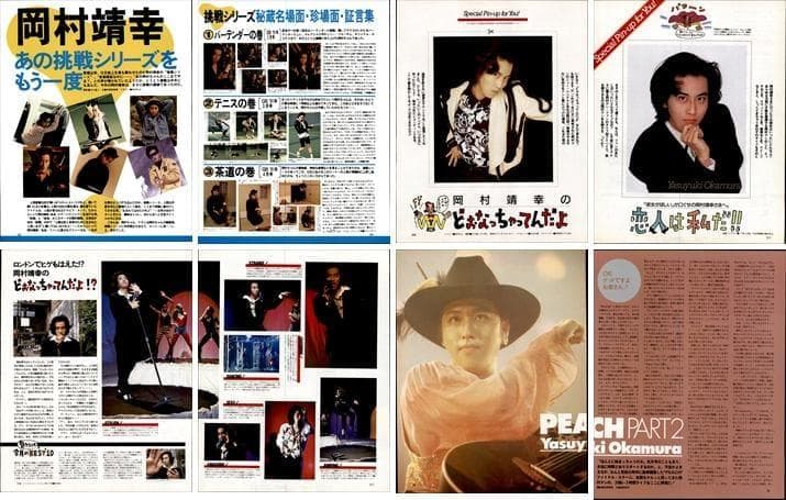 岡村靖幸 雑誌 切り抜き 250P ◇貴重！インディーズ～／ほぼページ欠け
