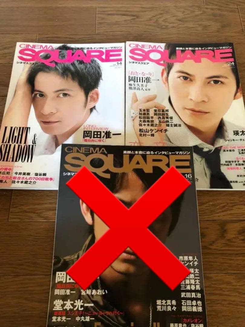 シネマスクエア 岡田准一表紙2冊セット シネマスクエア vol.104 [岡田准一×西島秀俊『散り椿』] (HINODE MOOK