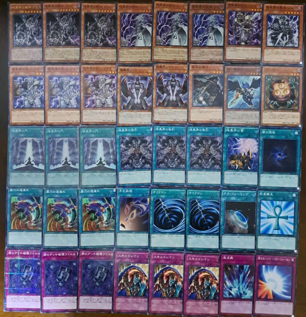 遊戯王 ゲートボール 1103環境 デッキ 暗黒界 新品黒スリーブ付 構築