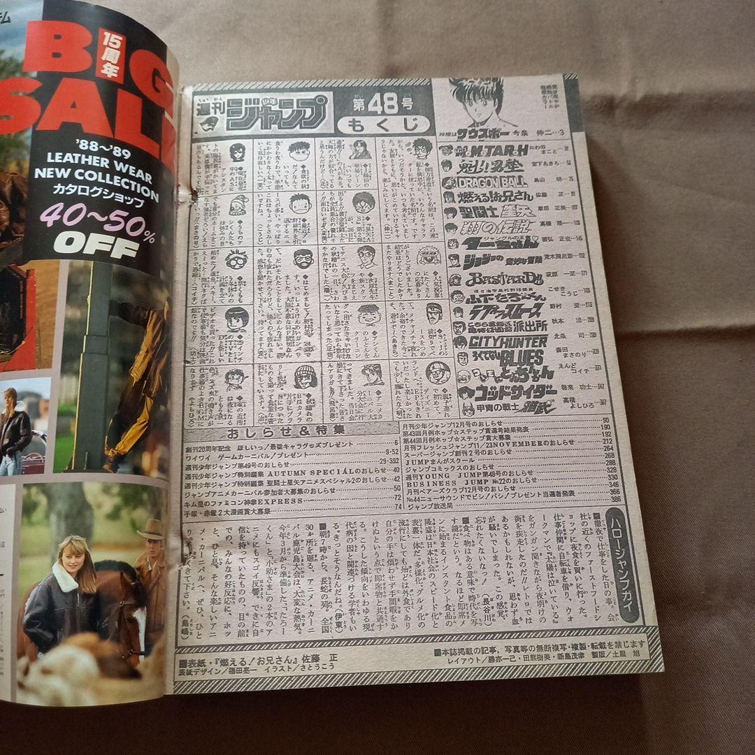 当時物美品】週刊 少年 ジャンプ 1988年48号 漫画 アニメ - メルカリ