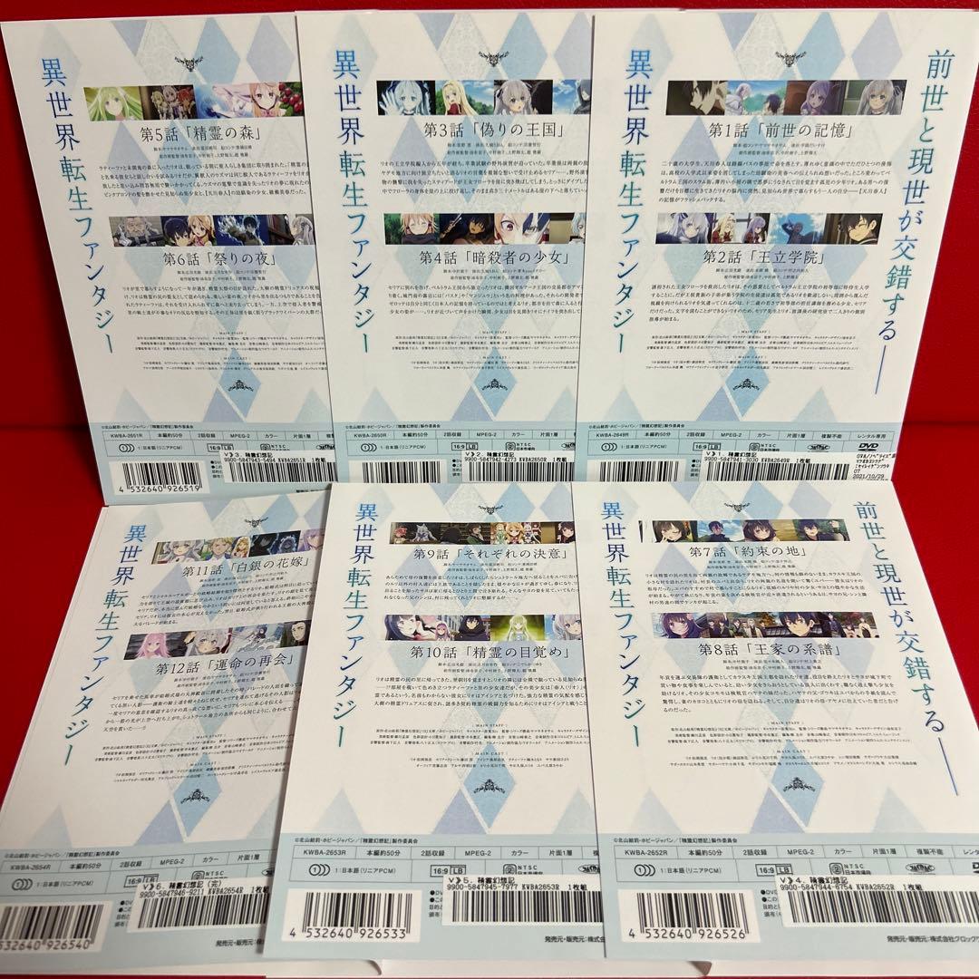 精霊幻想記 アニメ DVD 全巻セット 1巻〜6巻 全6巻 - メルカリ