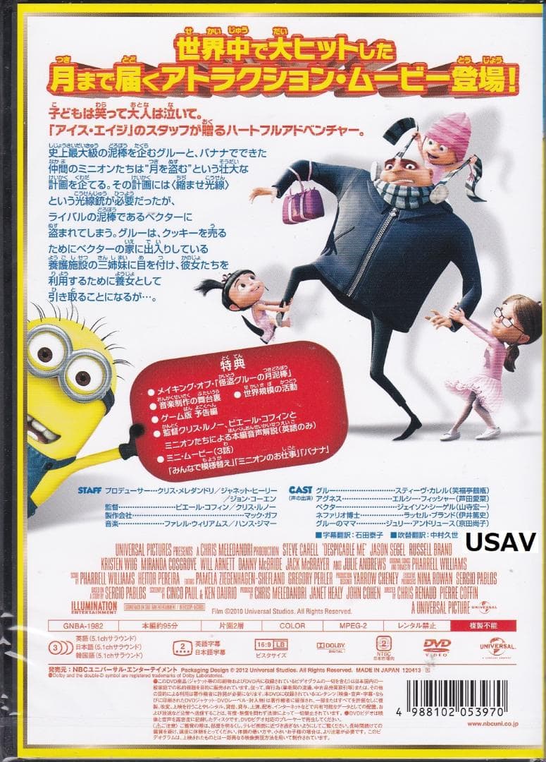 怪盗グルーのミニオン超変身 ミニオンズ フィーバー 月泥棒 DVD 5個