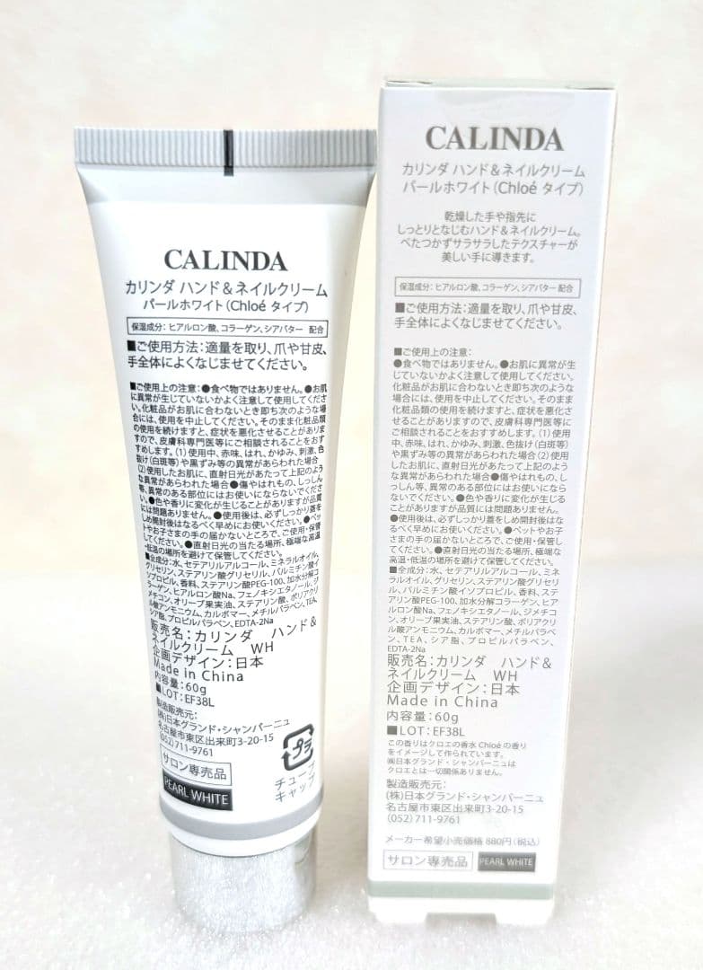 カリンダ ハンド&ネイルクリーム クロエタイプ60g 6本セット 新品・箱