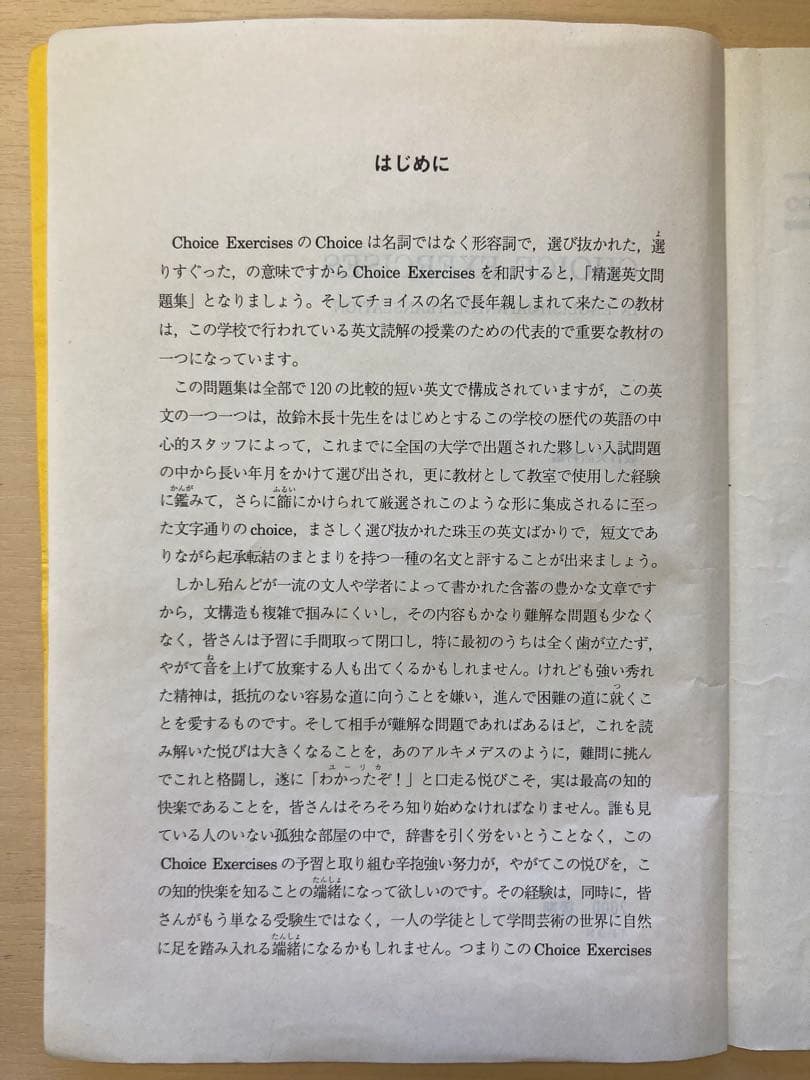 駿台 英語科 CHOICE EXERCISES チョイス・エクササイズ 2冊 - メルカリ