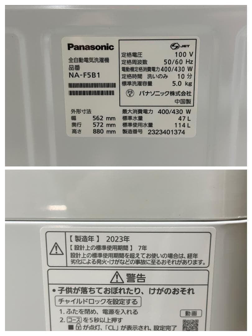 パナソニック 全自動洗濯機 5.0kg NA-F5B1-LH 2023年製