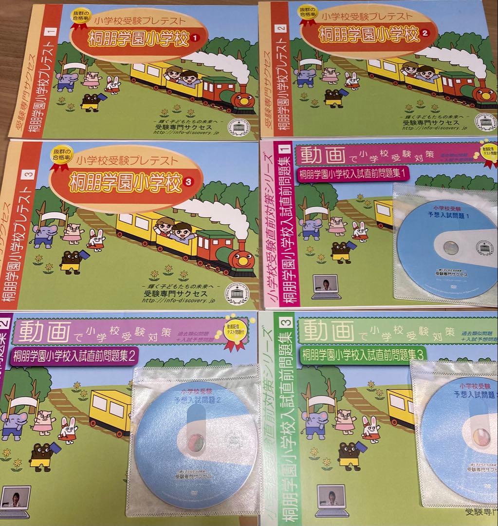 桐朋学園小学校 受験対策　受験専門サクセス　小学校受験 hqdefault.jpg