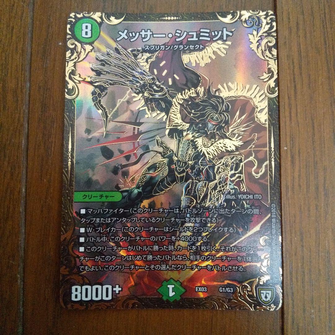 メッサー・シュミット デュエマ - メルカリ