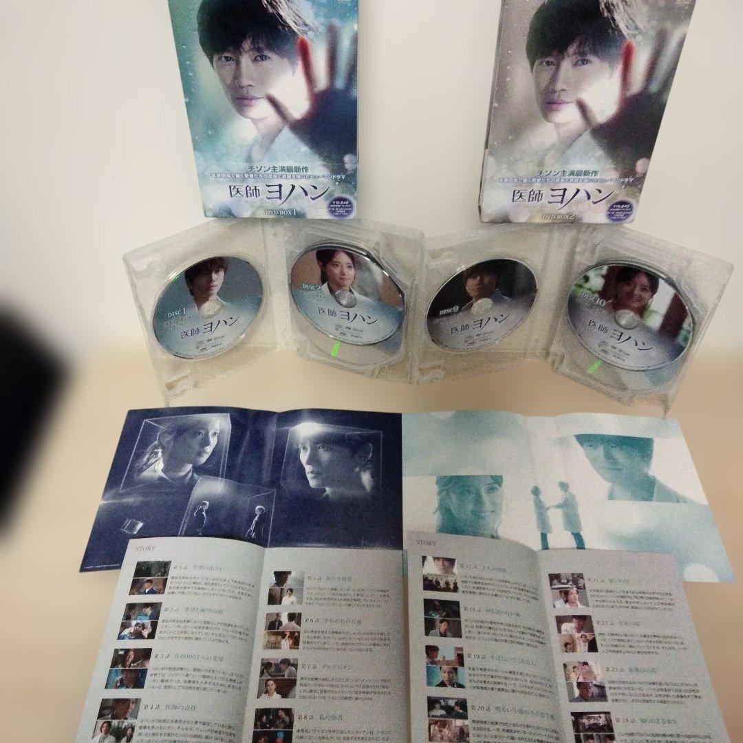 チソン主演ドラマ)医師ヨハン DVD-BOX 1＆DVD-BOX 2 セット - メルカリ