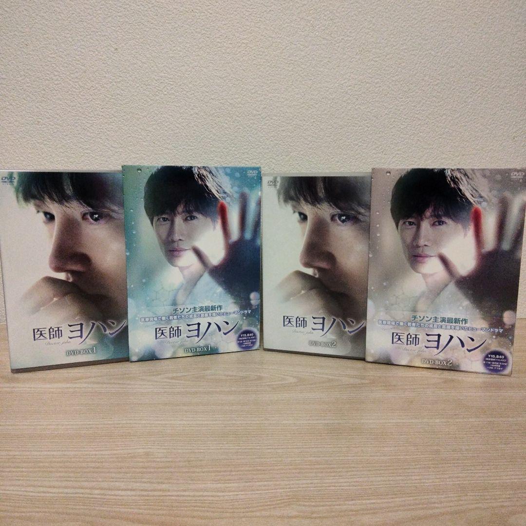 チソン主演ドラマ)医師ヨハン DVD-BOX 1＆DVD-BOX 2 セット - メルカリ