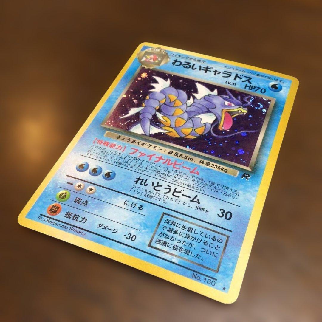 ◇美品◇ ポケモンカード旧裏 わるいギャラドス 第4弾拡張パック